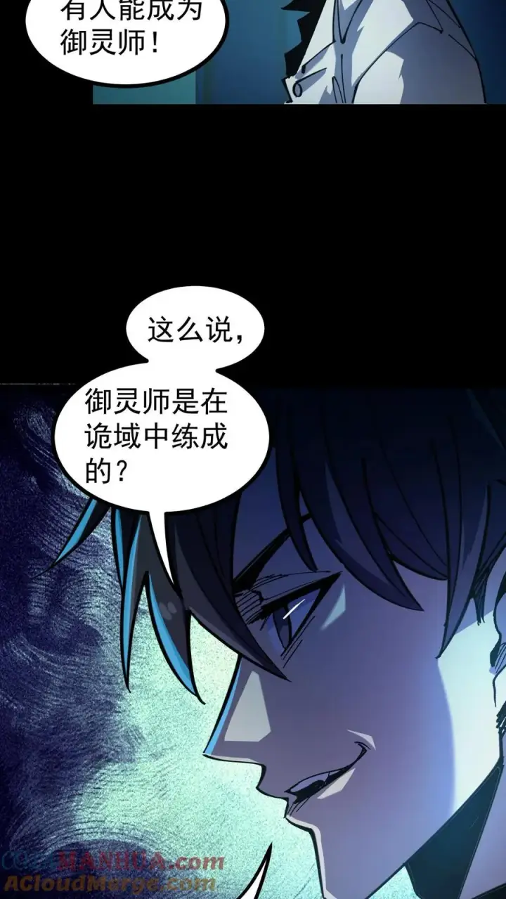 漫画《诡异难杀？抱歉，我才是真正不死》第9话 诡异又出现了第15张图