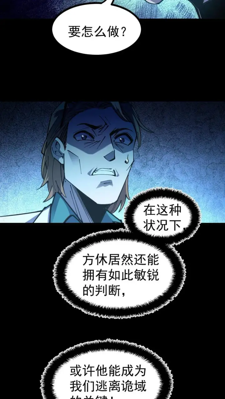 漫画《诡异难杀？抱歉，我才是真正不死》第9话 诡异又出现了第16张图
