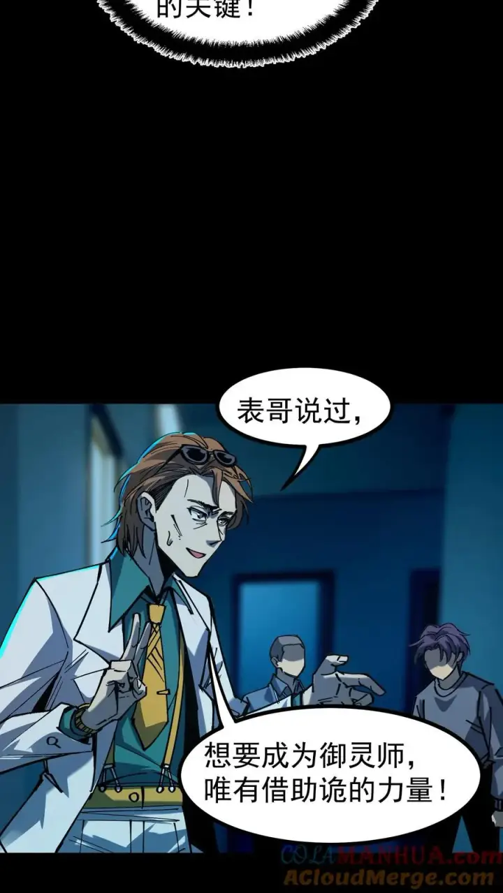 漫画《诡异难杀？抱歉，我才是真正不死》第9话 诡异又出现了第17张图