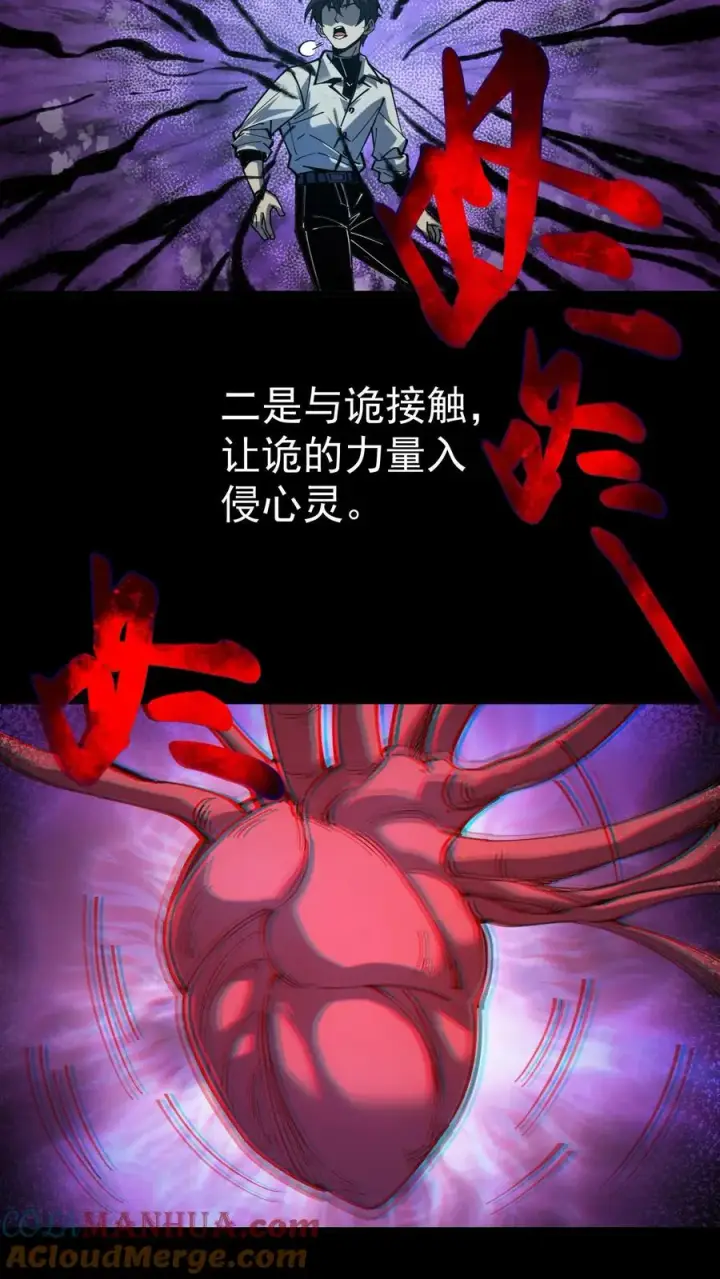 漫画《诡异难杀？抱歉，我才是真正不死》第9话 诡异又出现了第19张图