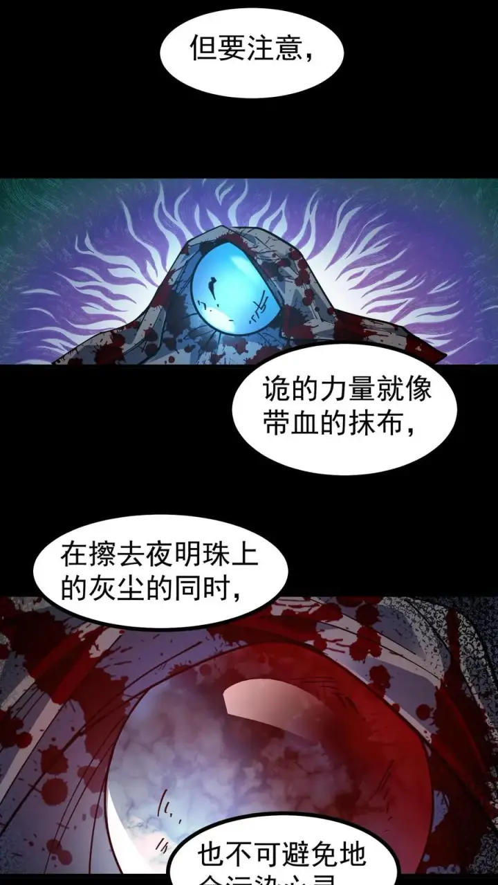 漫画《诡异难杀？抱歉，我才是真正不死》第9话 诡异又出现了第20张图