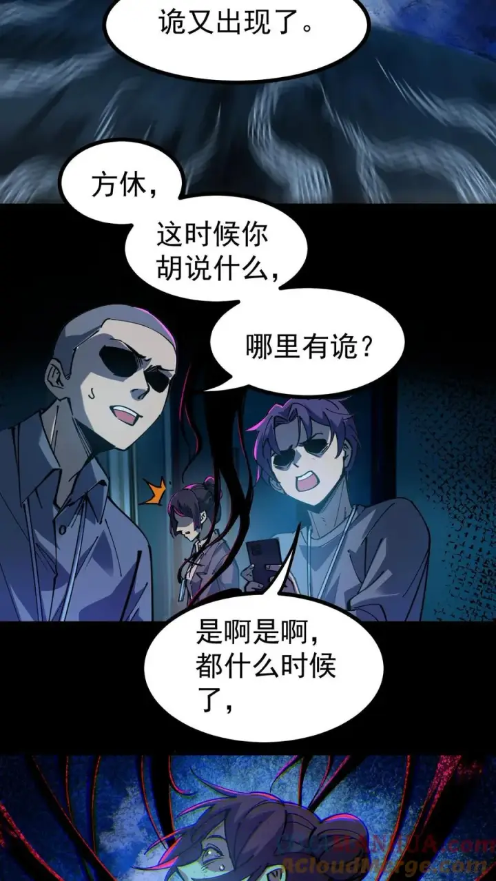 漫画《诡异难杀？抱歉，我才是真正不死》第9话 诡异又出现了第3张图