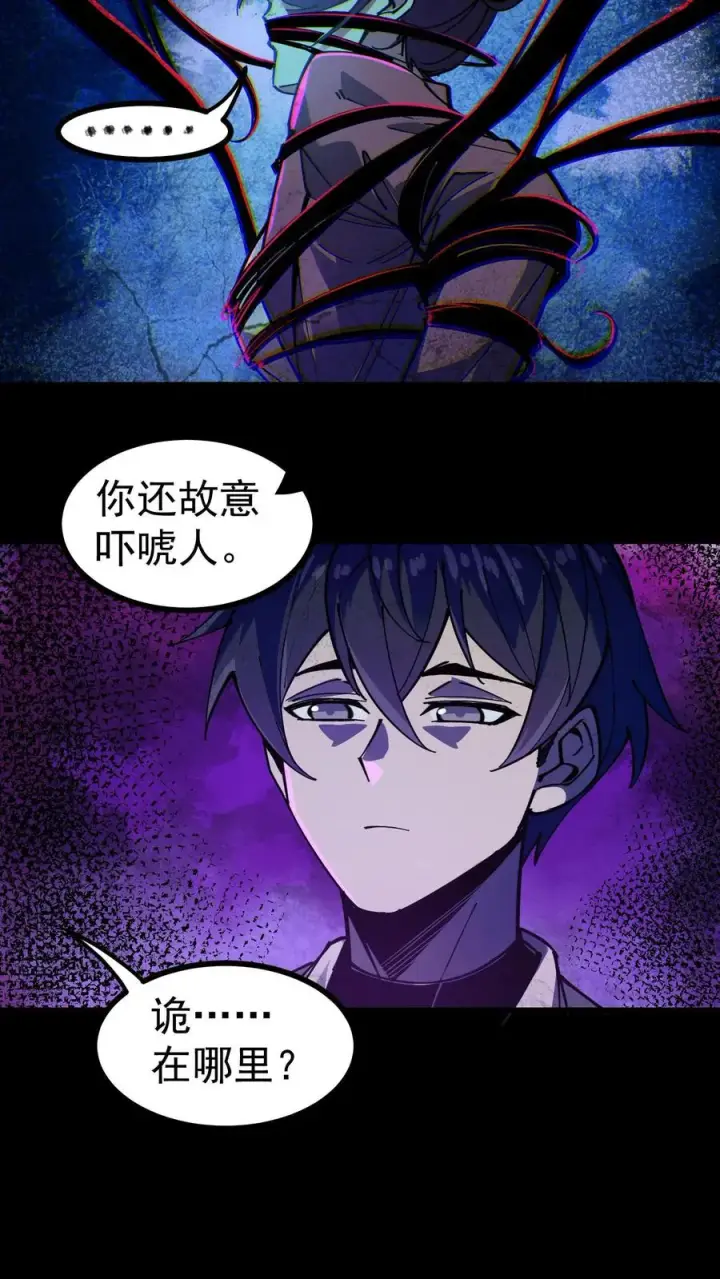 漫画《诡异难杀？抱歉，我才是真正不死》第9话 诡异又出现了第4张图