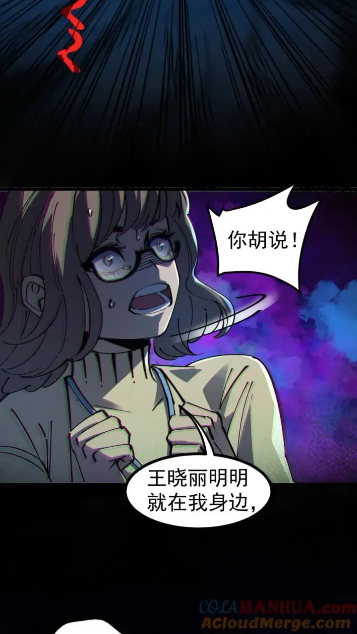 漫画《诡异难杀？抱歉，我才是真正不死》第9话 诡异又出现了第7张图