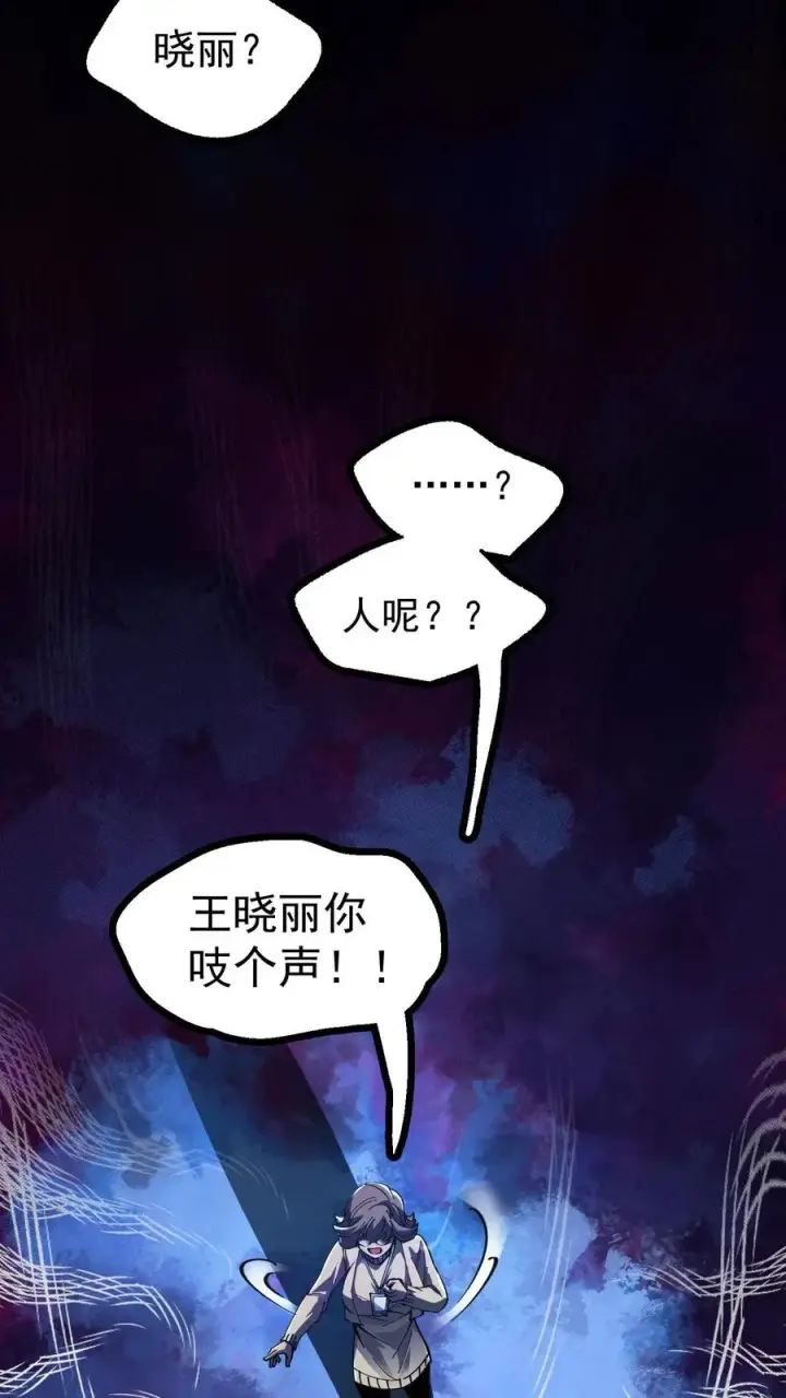 漫画《诡异难杀？抱歉，我才是真正不死》第9话 诡异又出现了第8张图