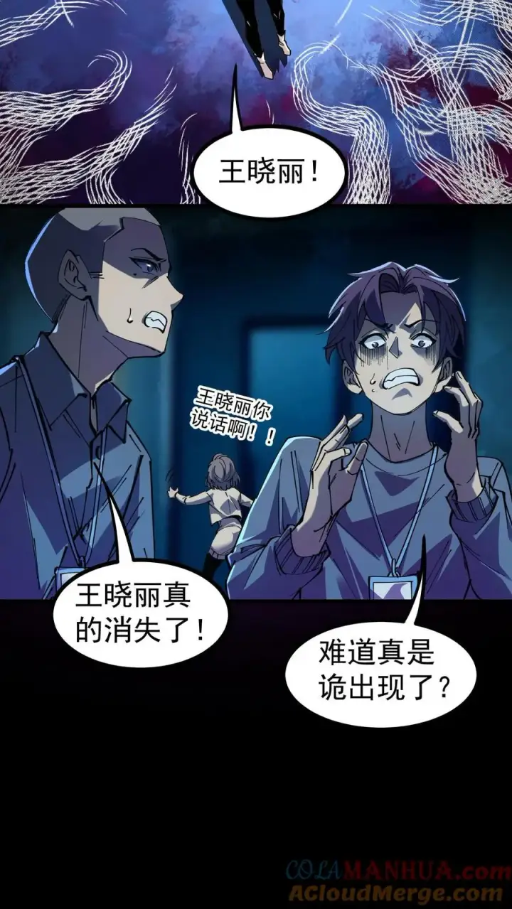 漫画《诡异难杀？抱歉，我才是真正不死》第9话 诡异又出现了第9张图