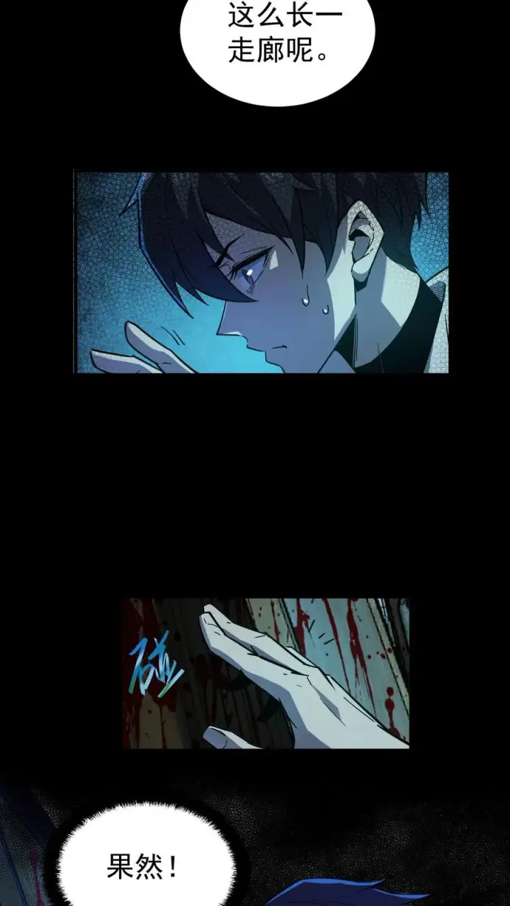 漫画《诡异难杀？抱歉，我才是真正不死》第11话 精神病院实体化第10张图