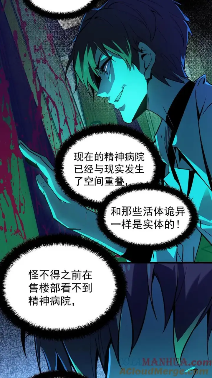 漫画《诡异难杀？抱歉，我才是真正不死》第11话 精神病院实体化第11张图