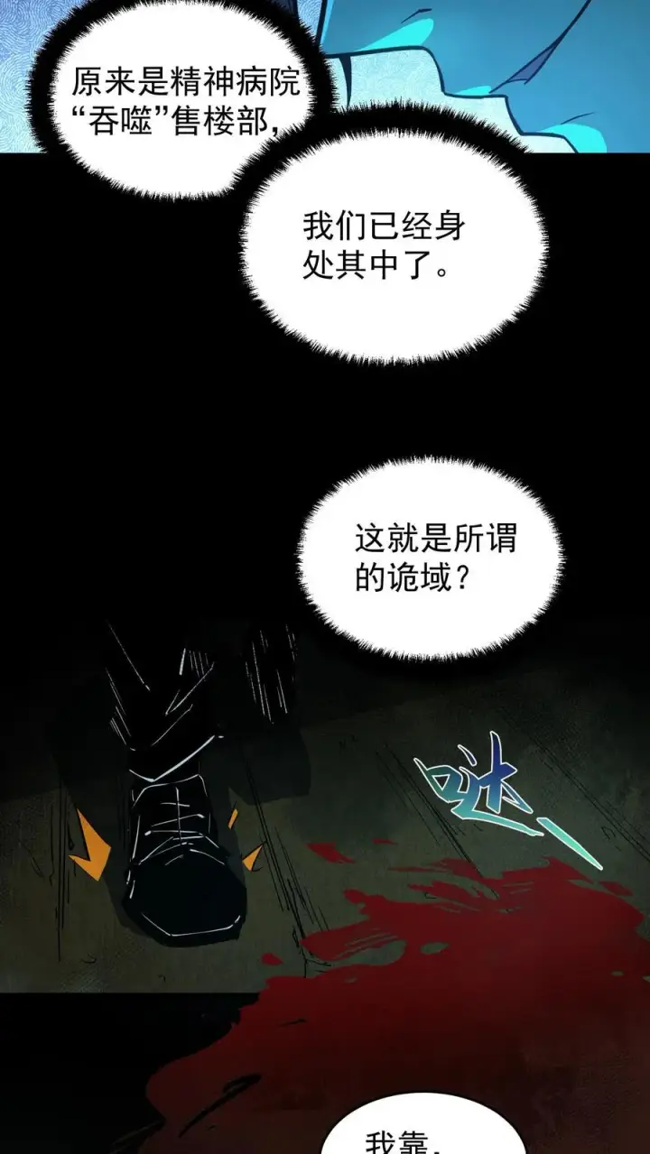 漫画《诡异难杀？抱歉，我才是真正不死》第11话 精神病院实体化第12张图