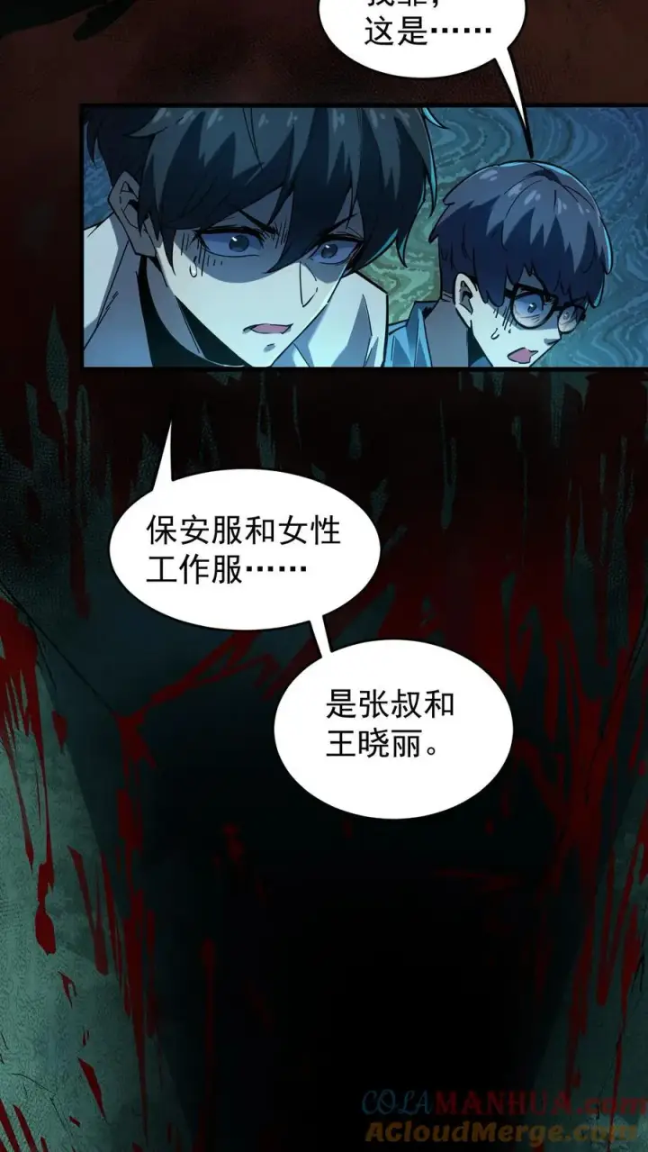 漫画《诡异难杀？抱歉，我才是真正不死》第11话 精神病院实体化第13张图