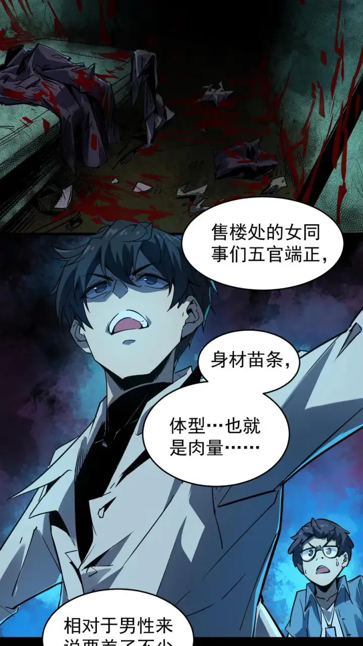 漫画《诡异难杀？抱歉，我才是真正不死》第11话 精神病院实体化第14张图