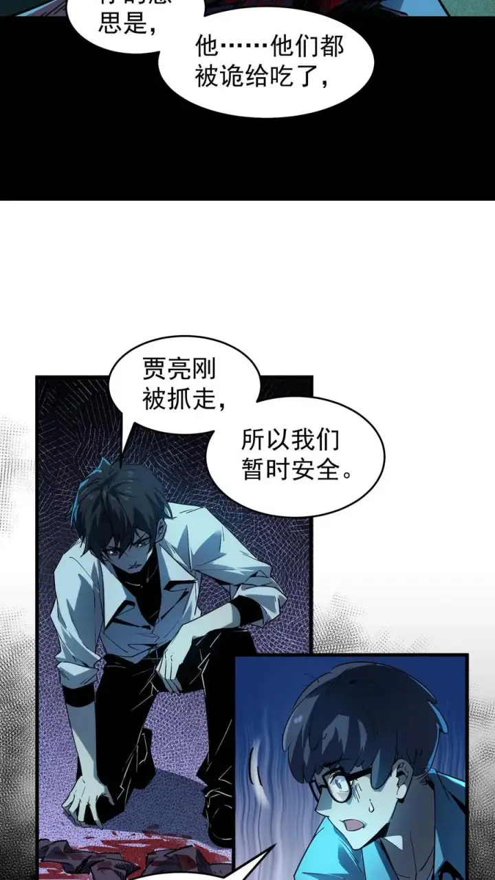 漫画《诡异难杀？抱歉，我才是真正不死》第11话 精神病院实体化第16张图