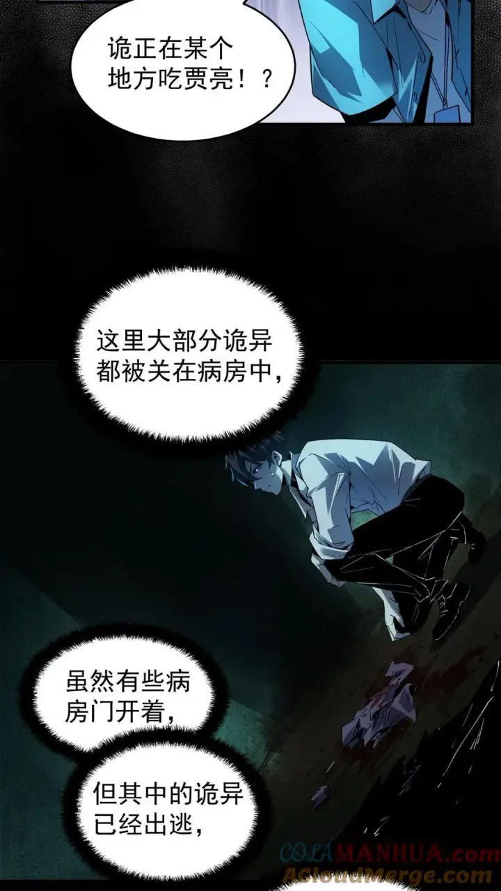 漫画《诡异难杀？抱歉，我才是真正不死》第11话 精神病院实体化第17张图