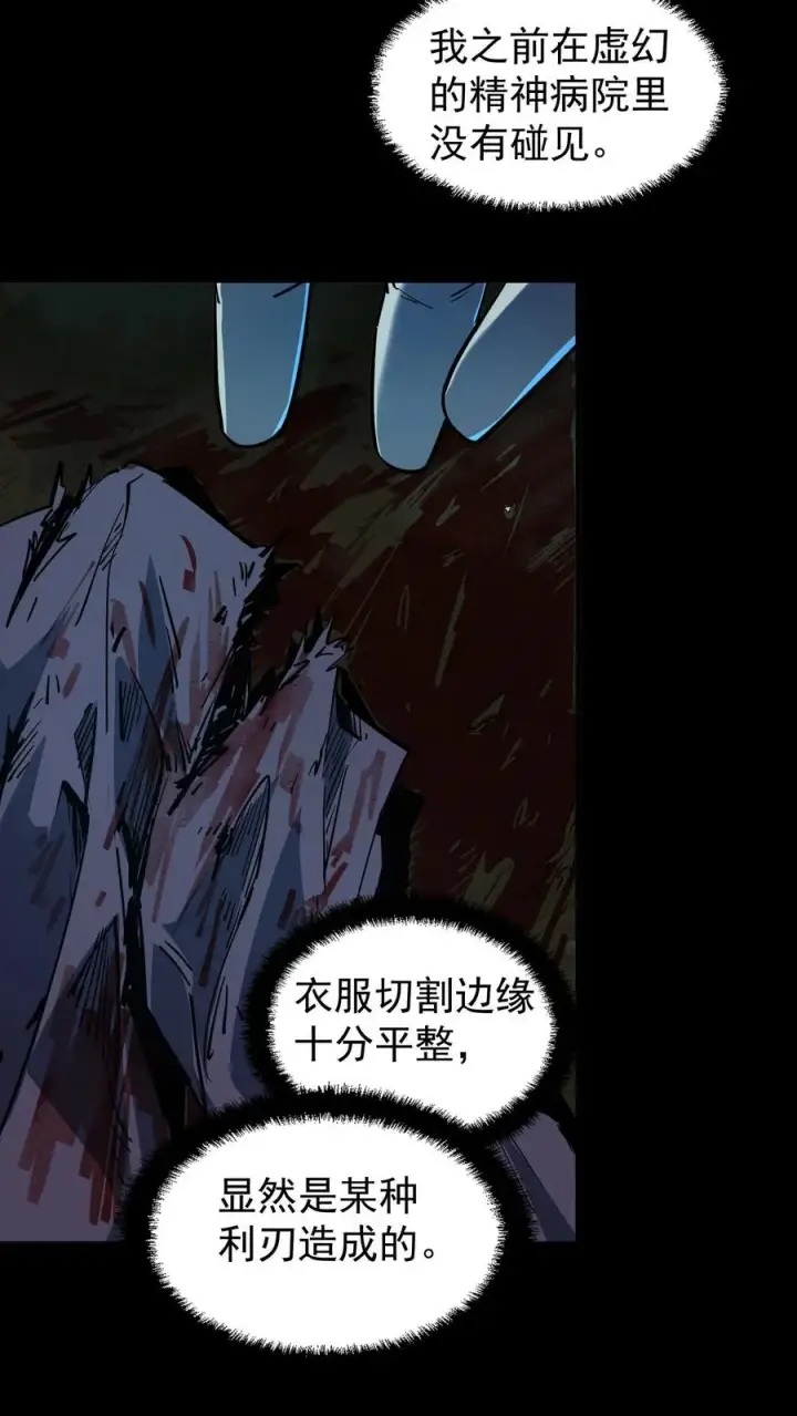 漫画《诡异难杀？抱歉，我才是真正不死》第11话 精神病院实体化第18张图