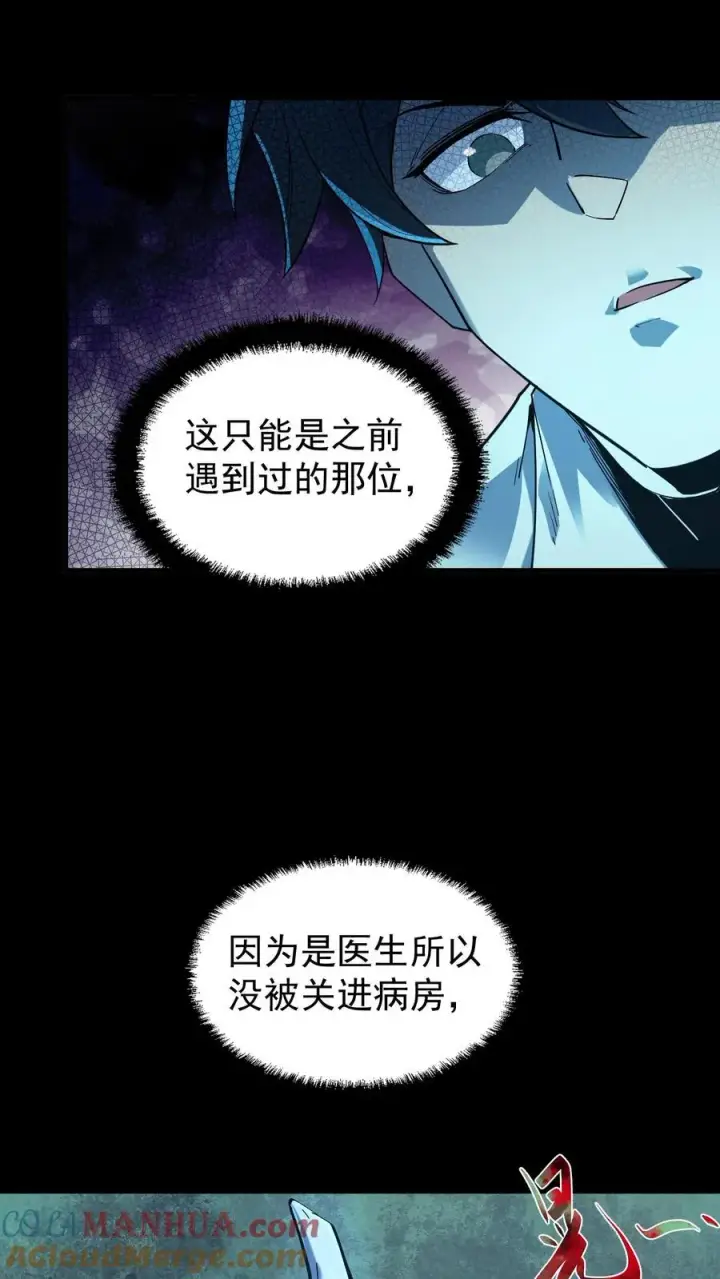 漫画《诡异难杀？抱歉，我才是真正不死》第11话 精神病院实体化第19张图