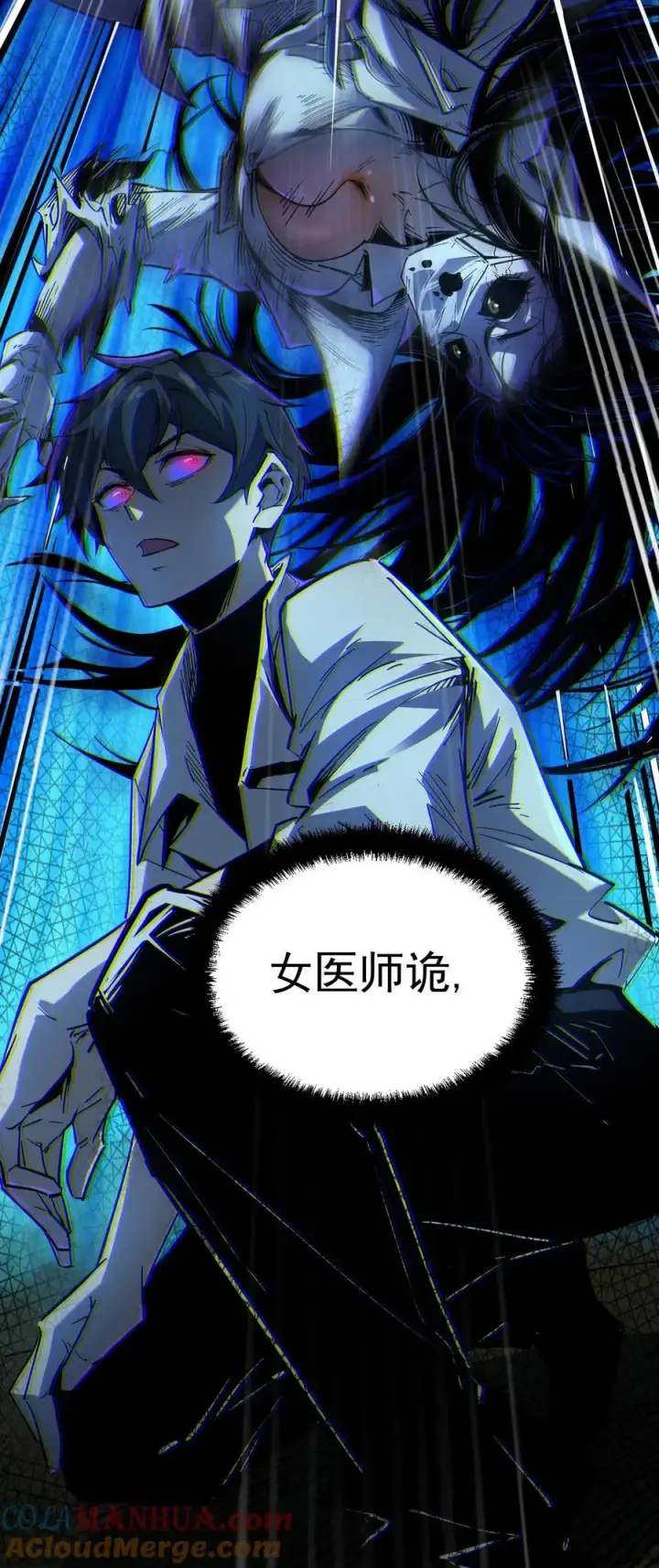 漫画《诡异难杀？抱歉，我才是真正不死》第11话 精神病院实体化第21张图