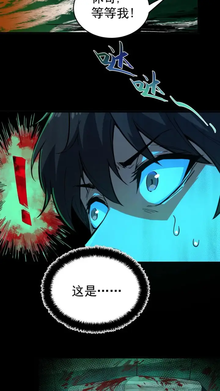 漫画《诡异难杀？抱歉，我才是真正不死》第11话 精神病院实体化第6张图