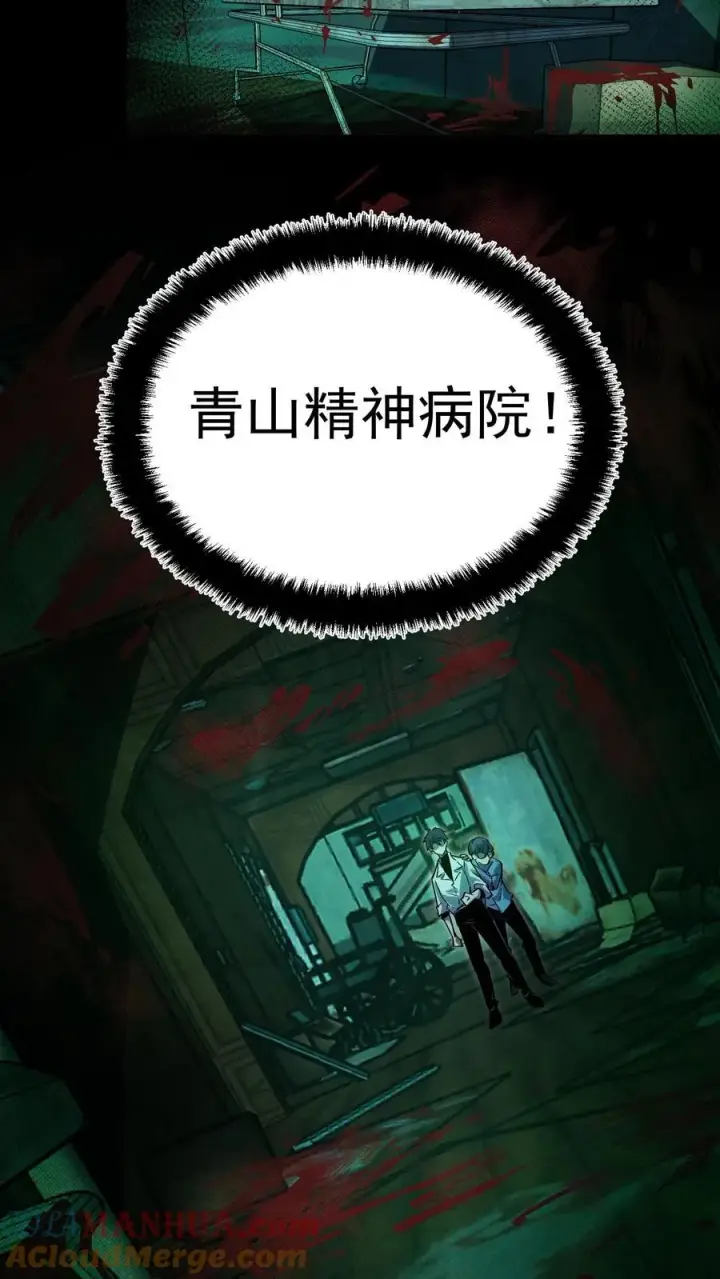 漫画《诡异难杀？抱歉，我才是真正不死》第11话 精神病院实体化第7张图