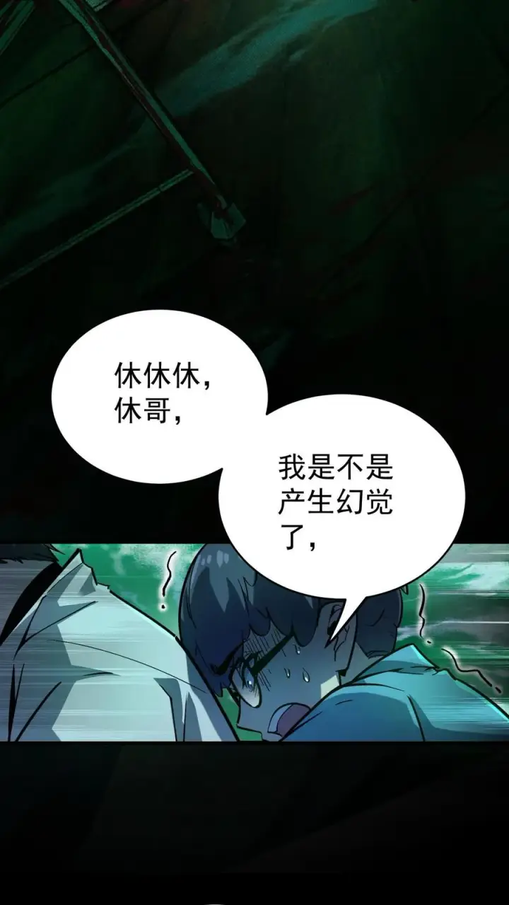 漫画《诡异难杀？抱歉，我才是真正不死》第11话 精神病院实体化第8张图