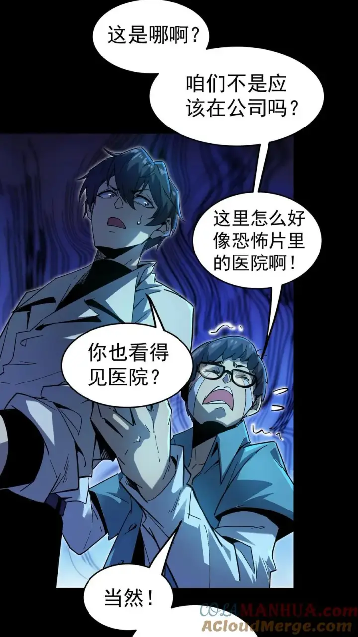 漫画《诡异难杀？抱歉，我才是真正不死》第11话 精神病院实体化第9张图
