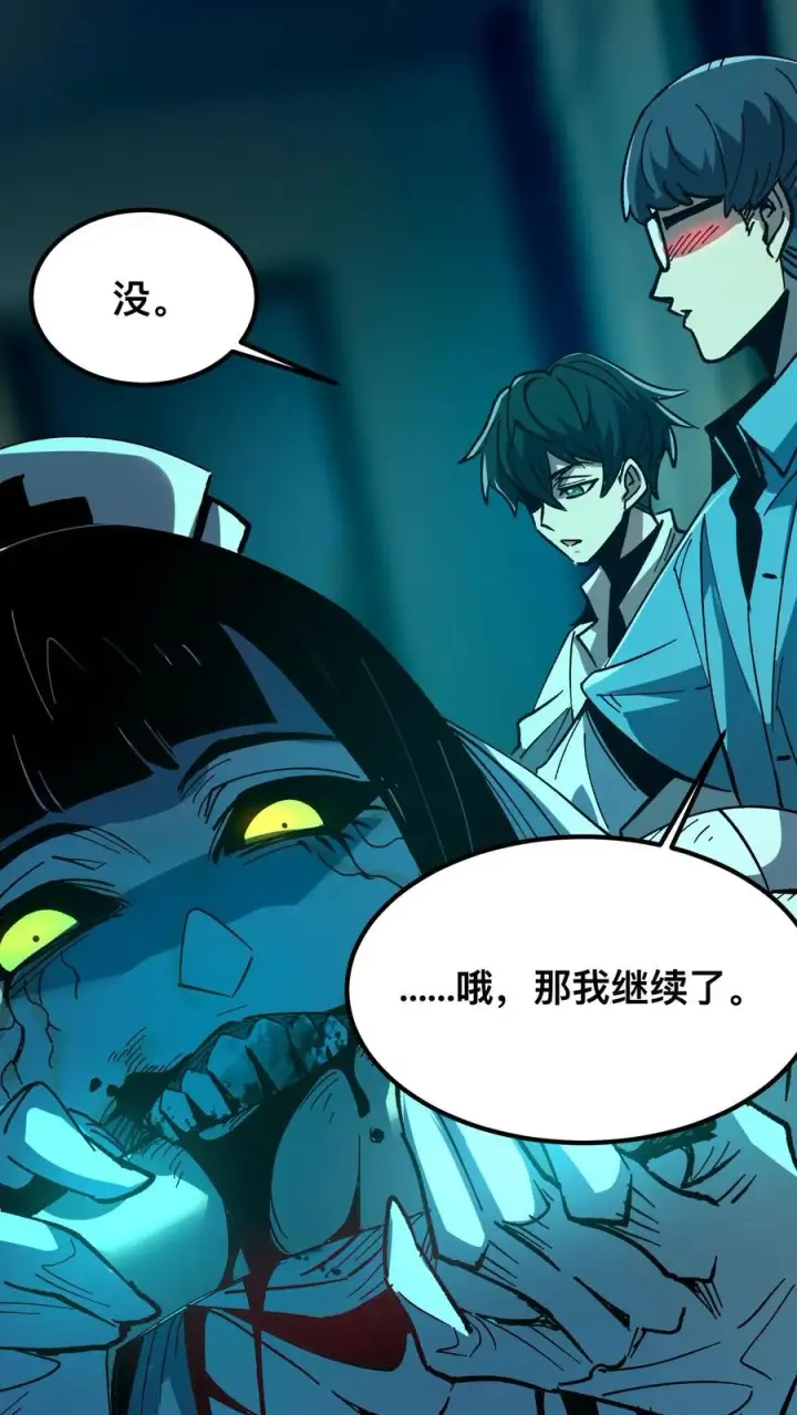 漫画《诡异难杀？抱歉，我才是真正不死》第14话 硅胶第12张图