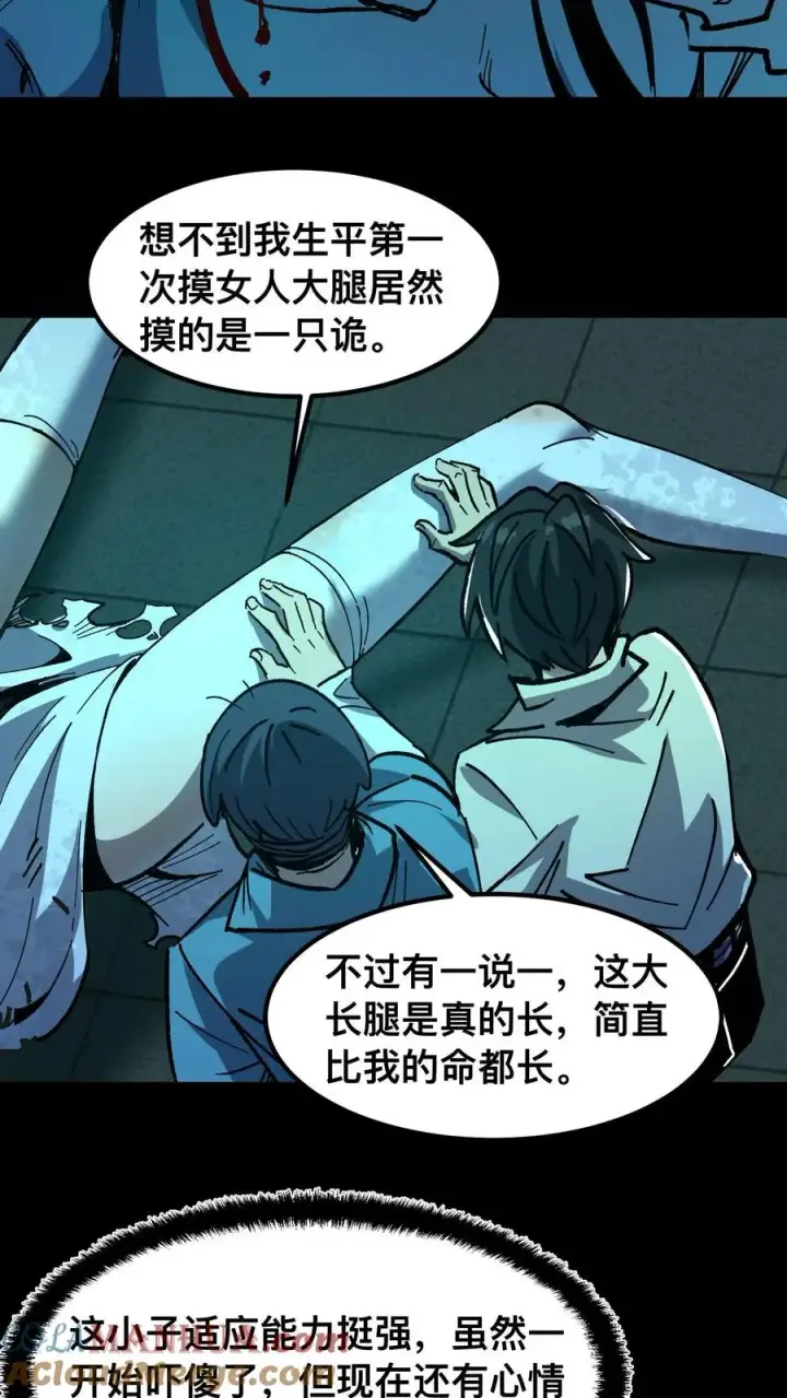 漫画《诡异难杀？抱歉，我才是真正不死》第14话 硅胶第13张图