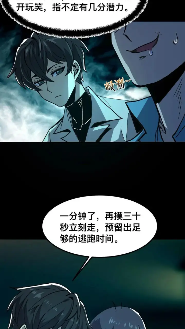 漫画《诡异难杀？抱歉，我才是真正不死》第14话 硅胶第14张图