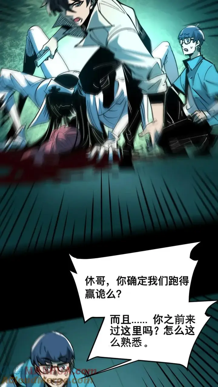 漫画《诡异难杀？抱歉，我才是真正不死》第14话 硅胶第17张图