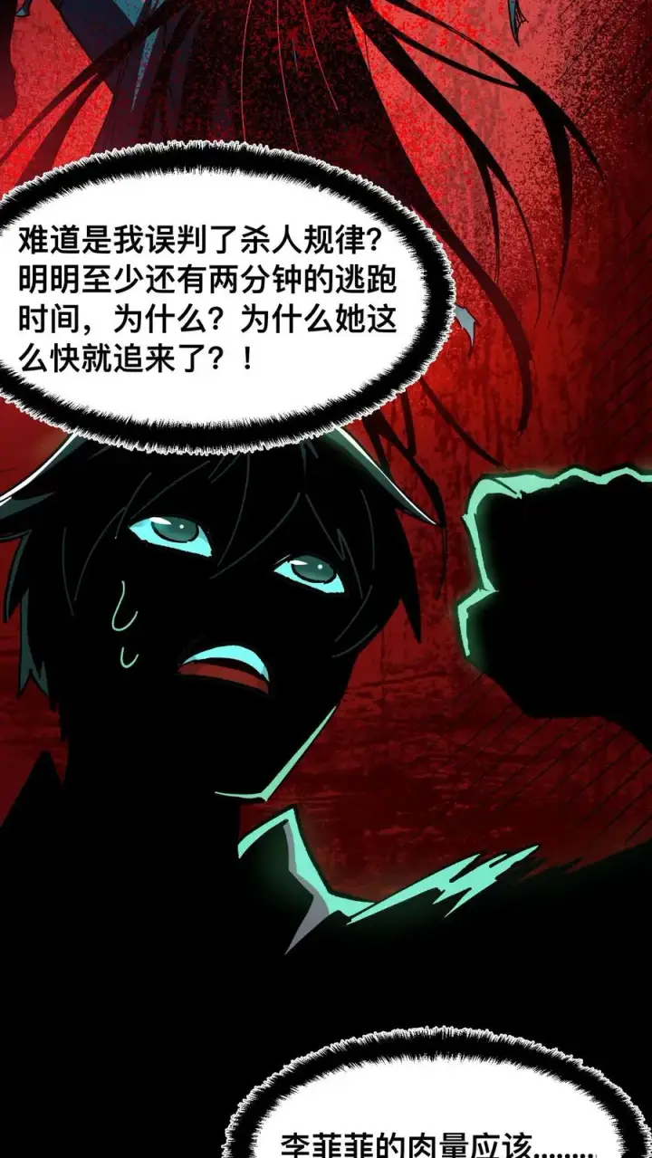 漫画《诡异难杀？抱歉，我才是真正不死》第14话 硅胶第22张图