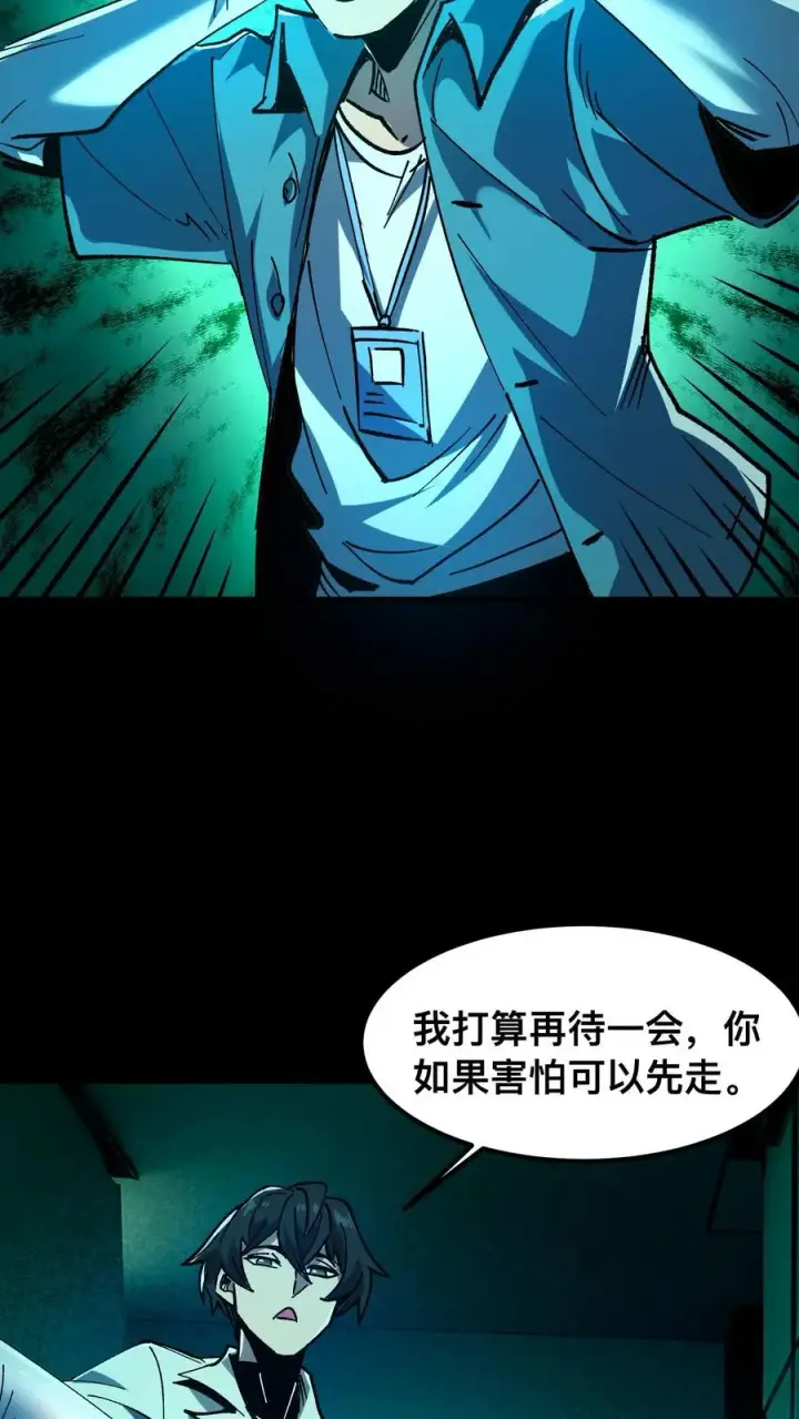 漫画《诡异难杀？抱歉，我才是真正不死》第14话 硅胶第4张图