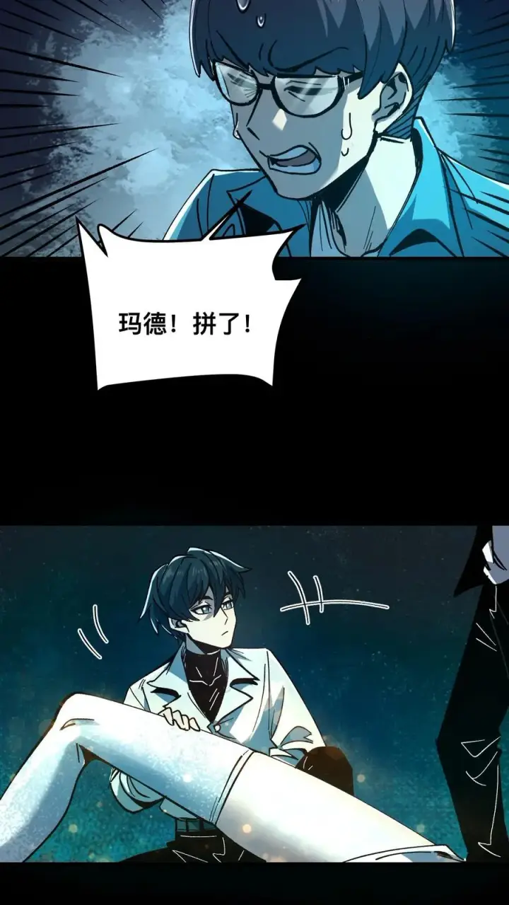 漫画《诡异难杀？抱歉，我才是真正不死》第14话 硅胶第6张图