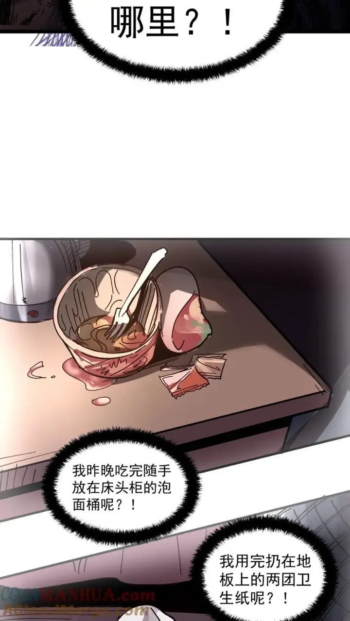 漫画《诡异难杀？抱歉，我才是真正不死》第1话 千万不要让他们知道你能看见！第13张图