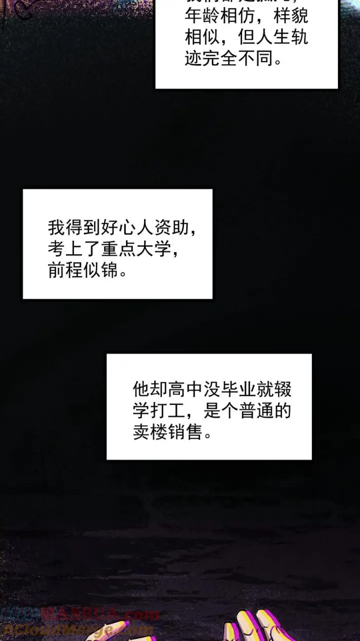 漫画《诡异难杀？抱歉，我才是真正不死》第1话 千万不要让他们知道你能看见！第17张图