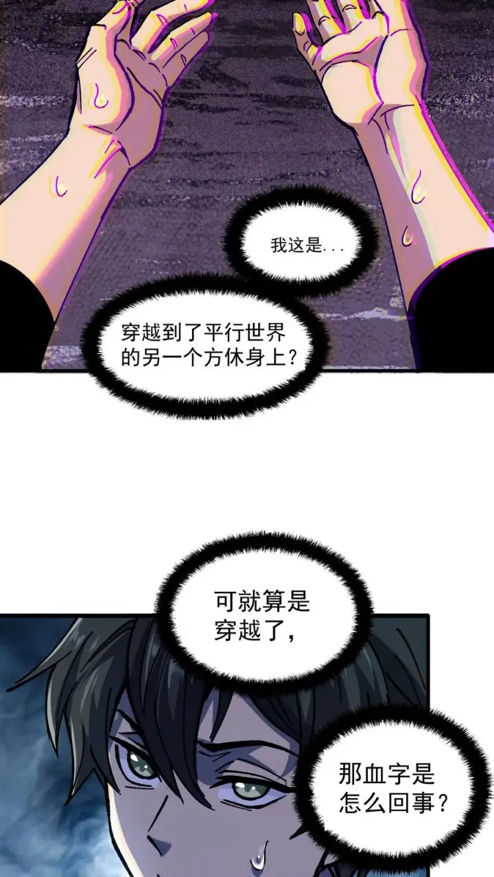 漫画《诡异难杀？抱歉，我才是真正不死》第1话 千万不要让他们知道你能看见！第18张图