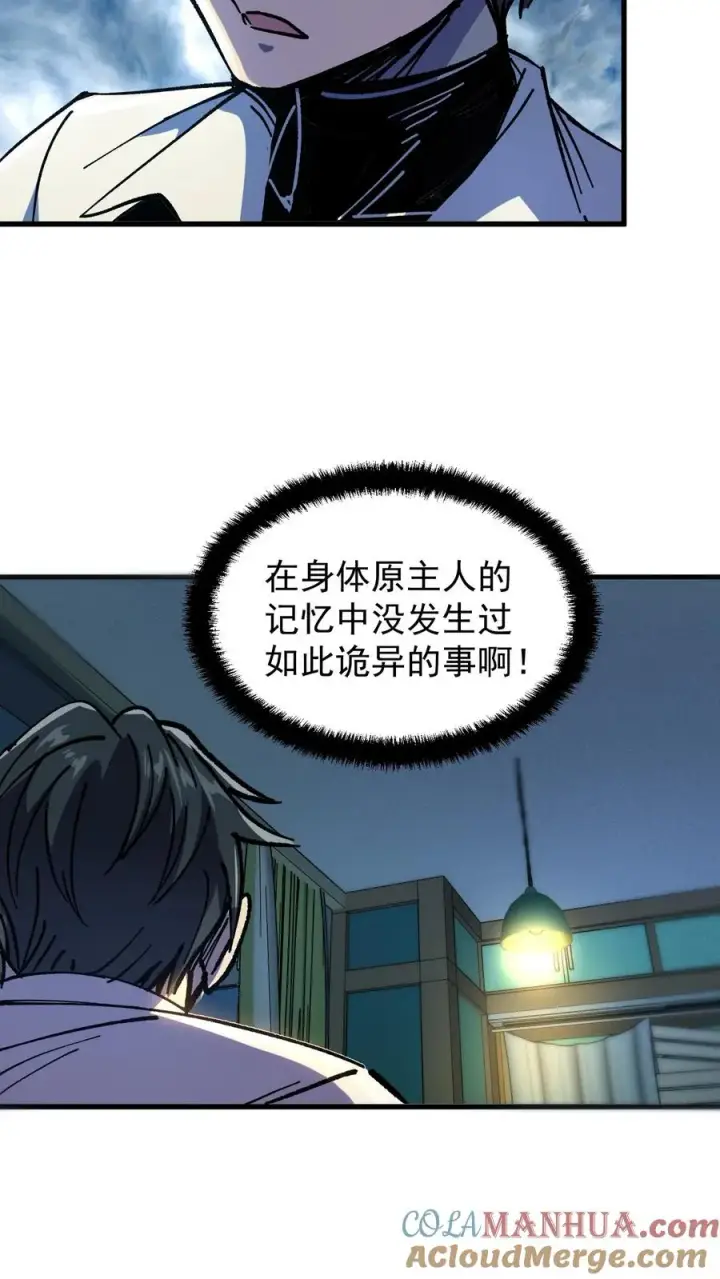 漫画《诡异难杀？抱歉，我才是真正不死》第1话 千万不要让他们知道你能看见！第19张图