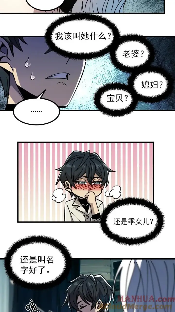 漫画《诡异难杀？抱歉，我才是真正不死》第1话 千万不要让他们知道你能看见！第25张图