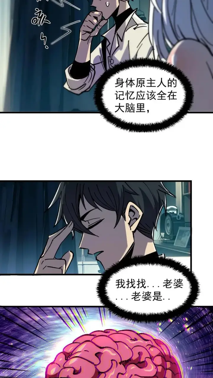 漫画《诡异难杀？抱歉，我才是真正不死》第1话 千万不要让他们知道你能看见！第26张图