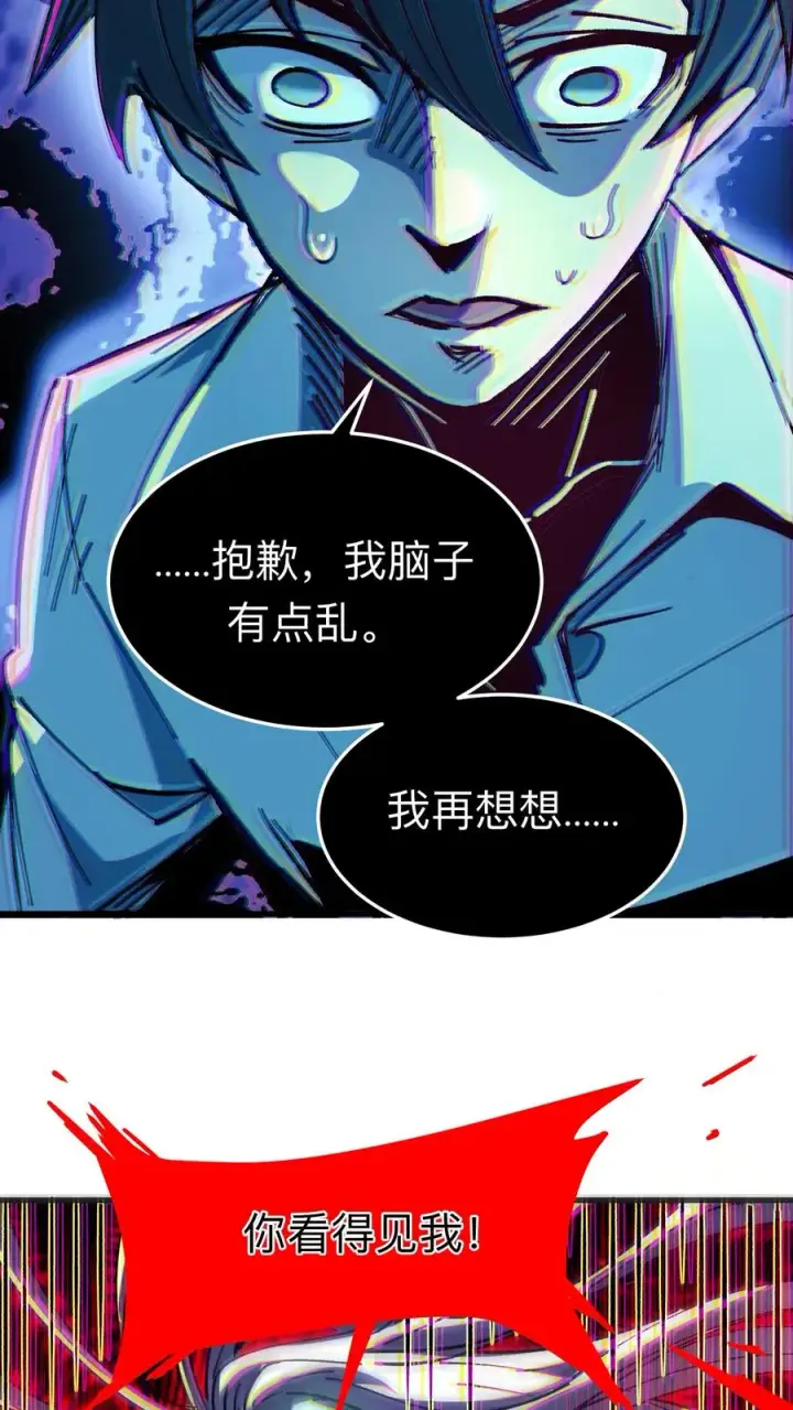 漫画《诡异难杀？抱歉，我才是真正不死》第1话 千万不要让他们知道你能看见！第36张图