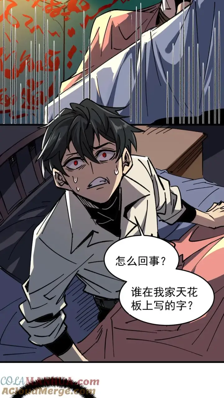 漫画《诡异难杀？抱歉，我才是真正不死》第1话 千万不要让他们知道你能看见！第7张图