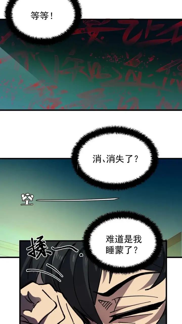 漫画《诡异难杀？抱歉，我才是真正不死》第1话 千万不要让他们知道你能看见！第8张图