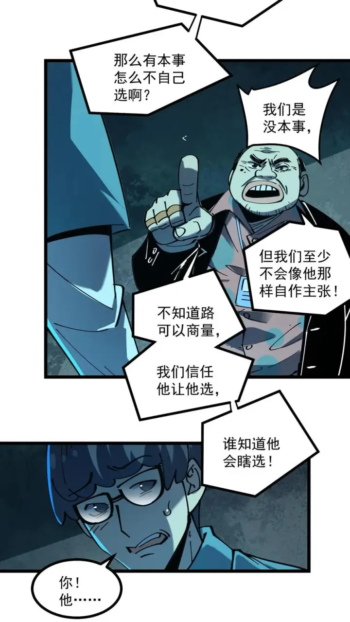 漫画《诡异难杀？抱歉，我才是真正不死》第21话 弃子第4张图