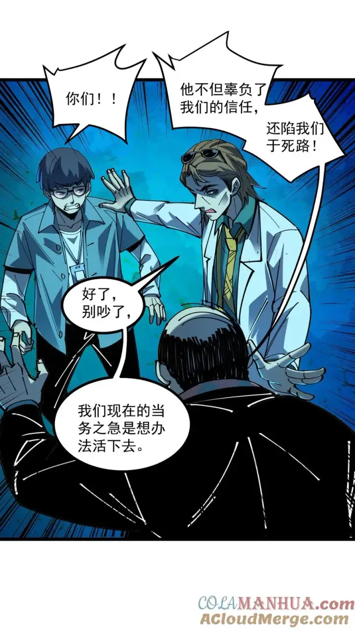 漫画《诡异难杀？抱歉，我才是真正不死》第21话 弃子第5张图