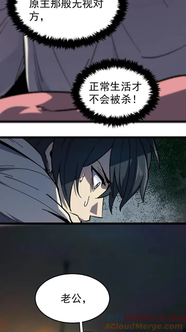 漫画《诡异难杀？抱歉，我才是真正不死》第2话 你看得见我！第13张图