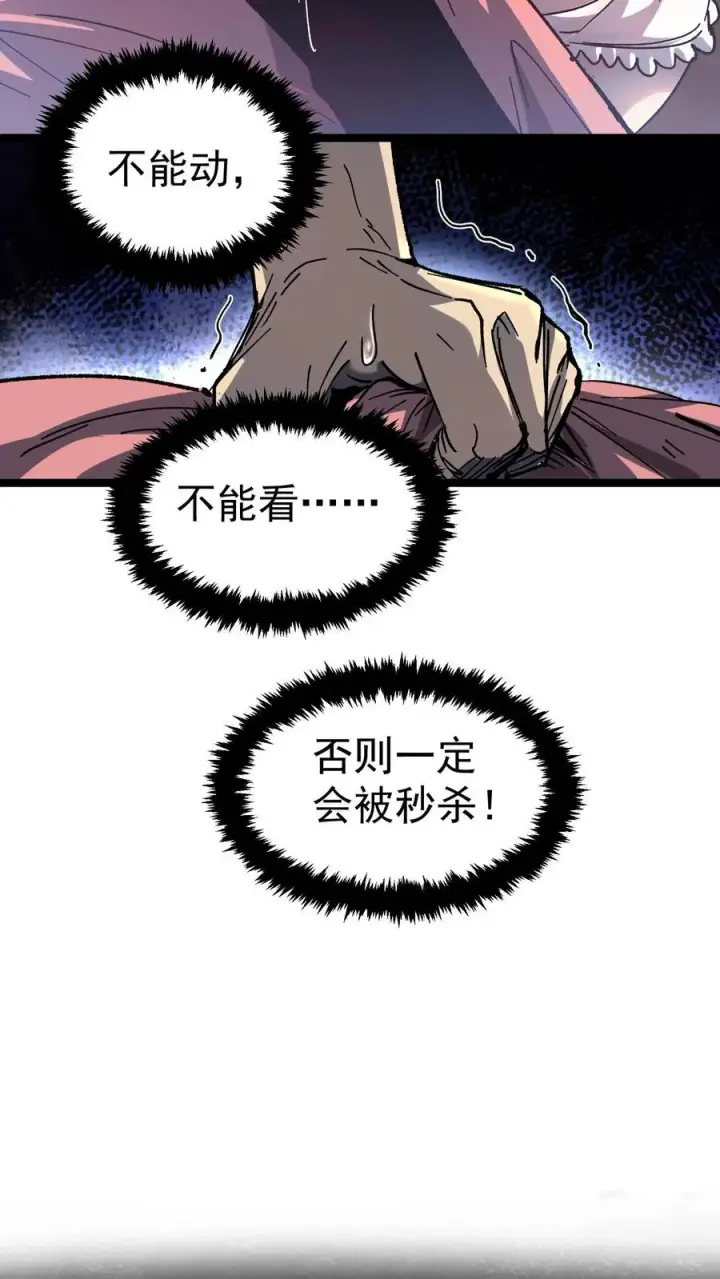 漫画《诡异难杀？抱歉，我才是真正不死》第2话 你看得见我！第15张图