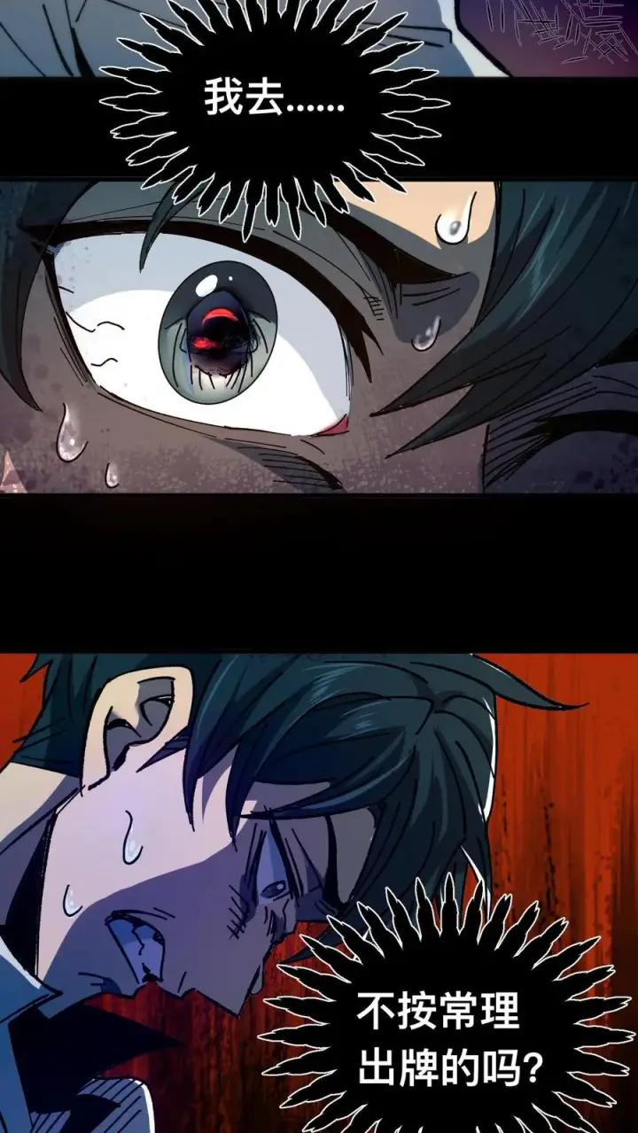 漫画《诡异难杀？抱歉，我才是真正不死》第2话 你看得见我！第17张图