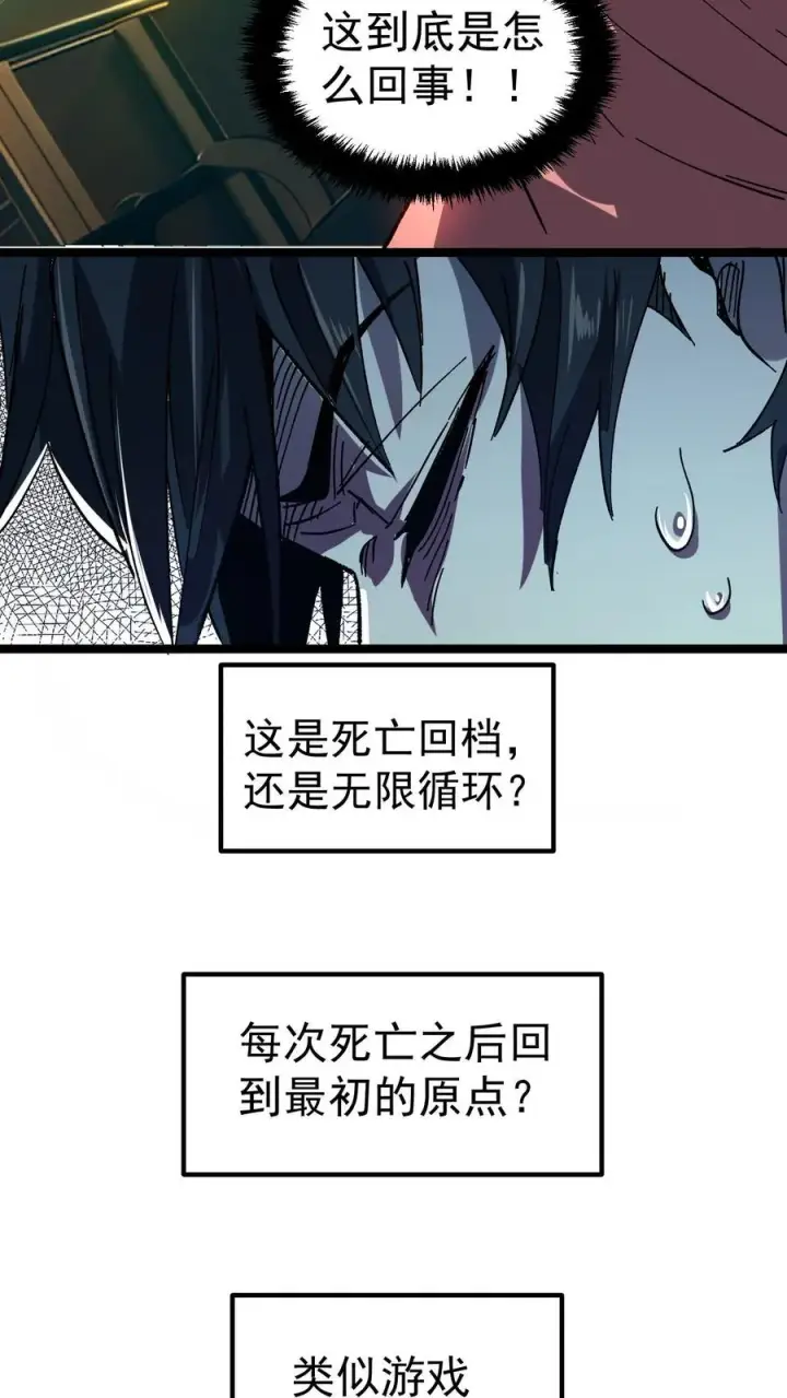 漫画《诡异难杀？抱歉，我才是真正不死》第2话 你看得见我！第26张图