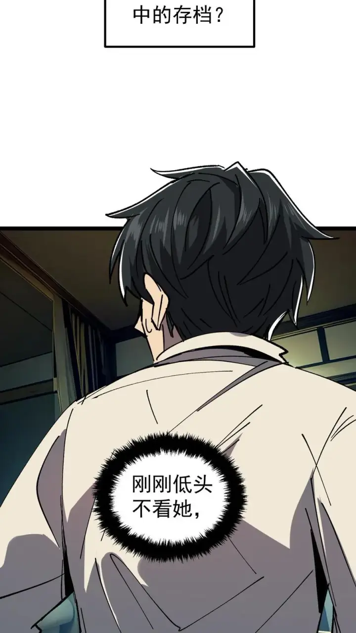 漫画《诡异难杀？抱歉，我才是真正不死》第2话 你看得见我！第27张图