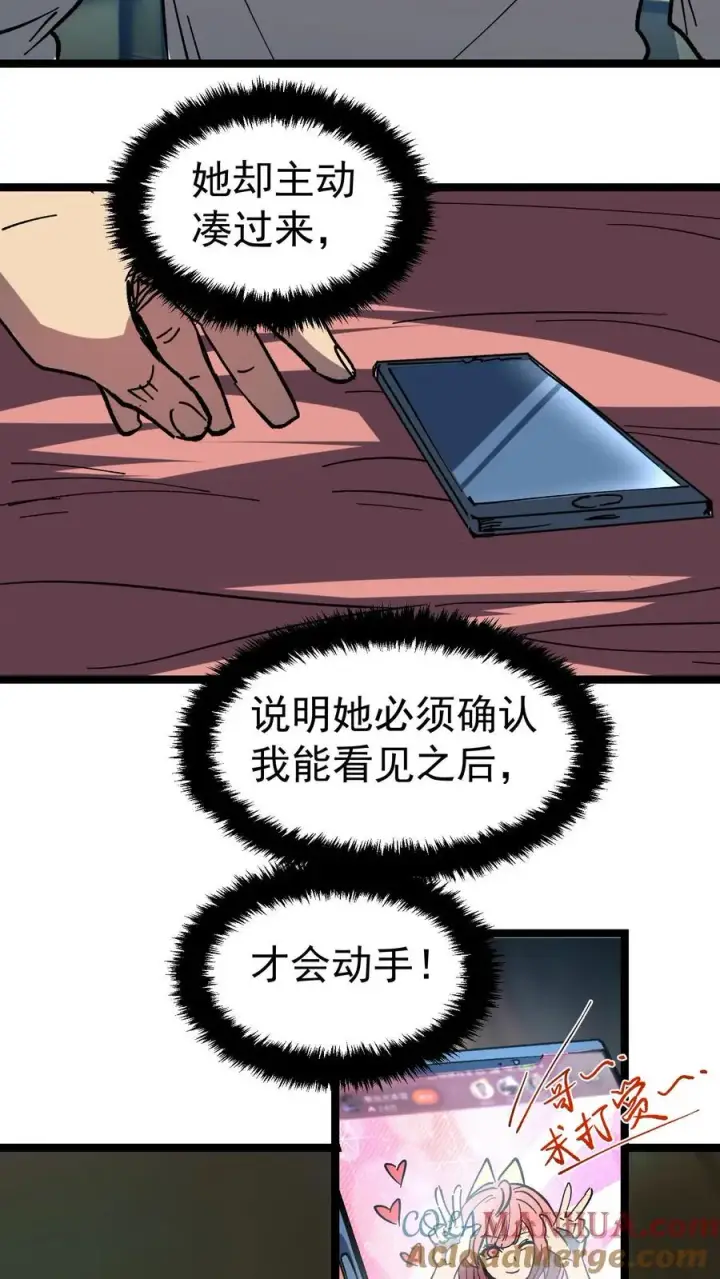 漫画《诡异难杀？抱歉，我才是真正不死》第2话 你看得见我！第28张图