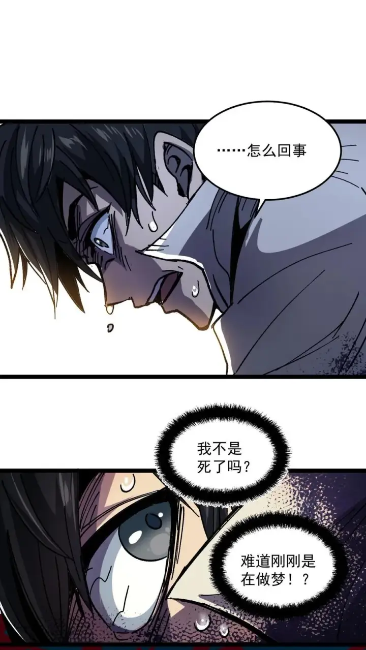 漫画《诡异难杀？抱歉，我才是真正不死》第2话 你看得见我！第3张图