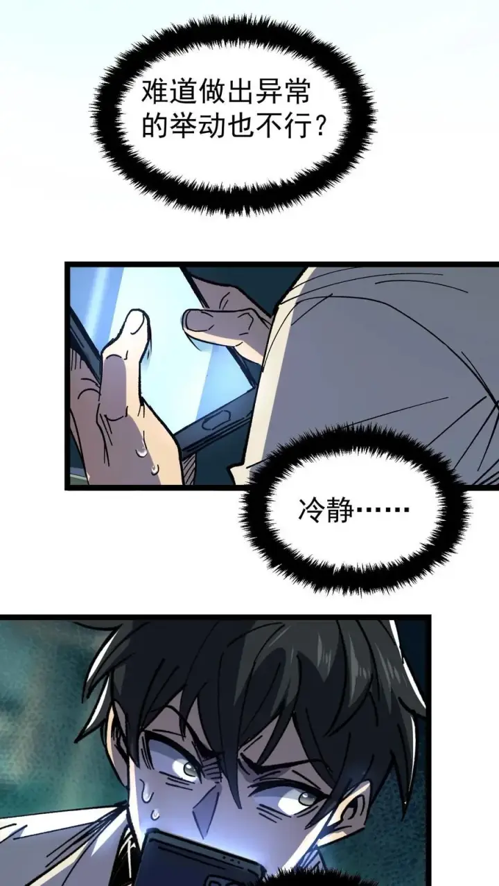 漫画《诡异难杀？抱歉，我才是真正不死》第2话 你看得见我！第33张图
